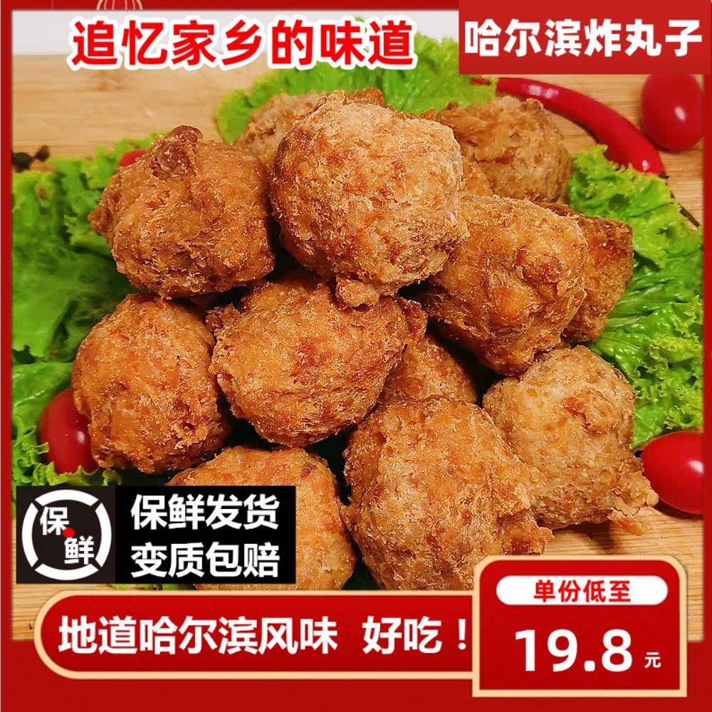 哈尔滨肉丸子老式风味东北特产即食熏酱熟食红肠猪狮子头油炸丸子