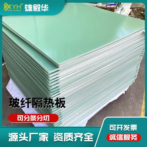 绝缘板0.5X1020X1220模具绝缘垫片供应玻纤隔热支架板阻燃耐高温