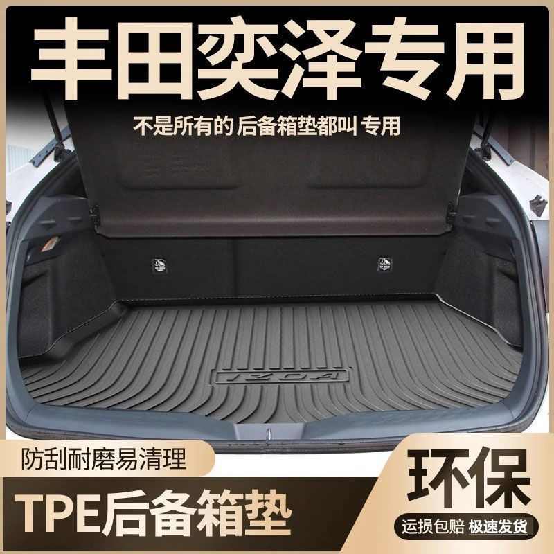 适用于奕泽专用后备箱垫tpe防水内饰改装配件奕泽e进擎汽车尾箱垫