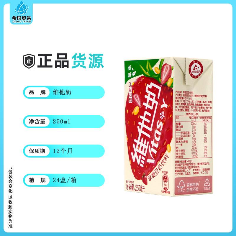 维他奶草莓豆奶饮料 早餐便利店饮料整箱250ml纸盒维他奶