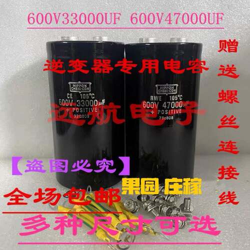 高压逆变器600V33000UF600V47000UF果园庄稼电解电容器