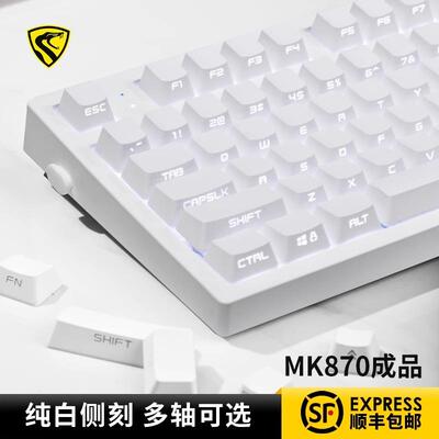 腹灵mk870pro纯白侧刻成品机械键盘客制化套件蝮灵87键热插拔电竞