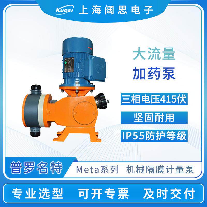 Prominent计量泵Meta系列机械隔膜泵大流量电动加药泵