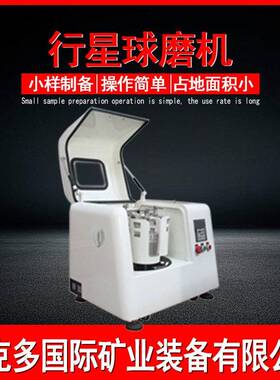 行星球磨机生产厂家 XMQ-4L不锈钢研磨机 小型立式卧式星球磨机