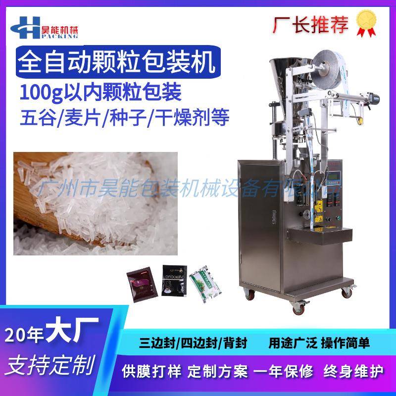 全自动立式颗粒包装机玉米芯干燥剂颗粒物料制袋充填封口一体机