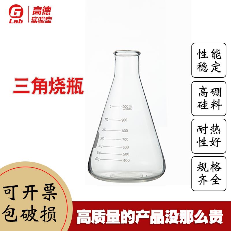 三角烧瓶 玻璃锥形瓶 50/100/250/500/1000/2000/3000/5000ml