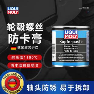 力魔汽车高温铜基防卡膏抗咬合剂轮毂轴头防锈碟煞盘片消音润滑脂