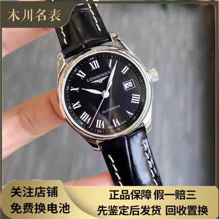 漏价9.8新 浪琴名匠系列钢皮自动机械手表29MM女表L2.257.4.51.7