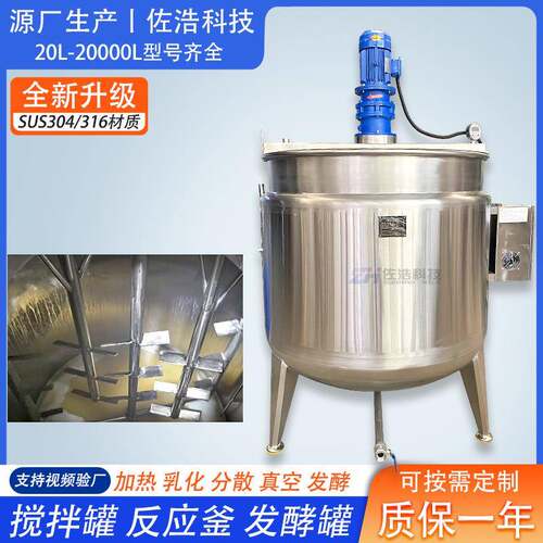 5吨水溶性涂料搅拌罐润滑油调和釜液体饲料反应釜日化剪切乳化罐