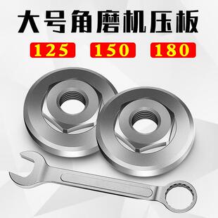 125/150角磨机六角压板180磨光机六角螺母上夹板螺丝改装工具配件