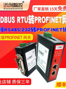 Modbus转Profinet转485转PN网关通讯协议RS232转Profinet转Modbus
