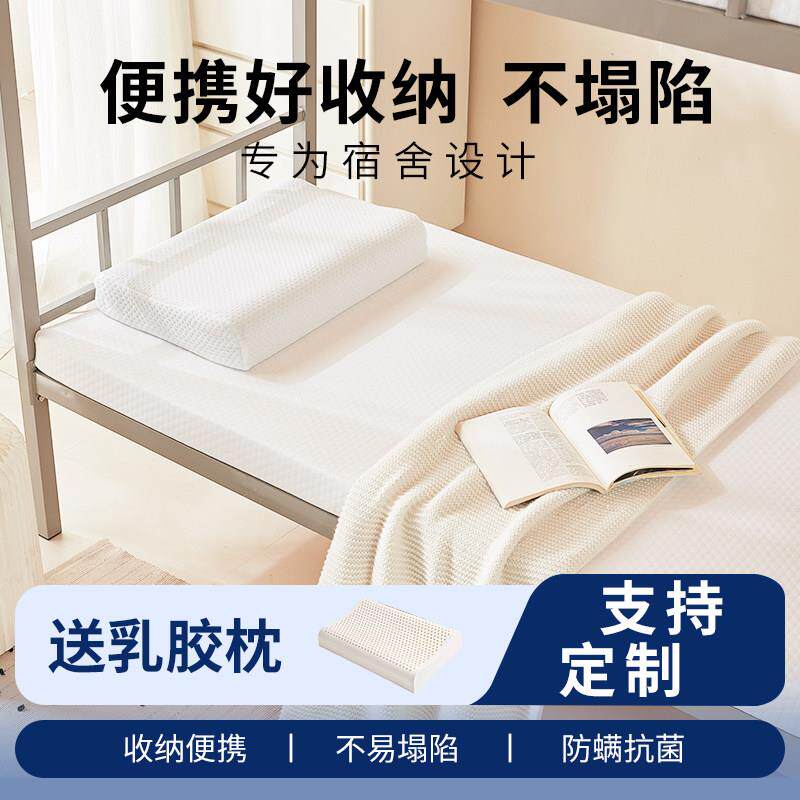 学生宿舍床垫乳胶单人寝室专用软垫褥子打地舖睡垫垫被儿童90*190