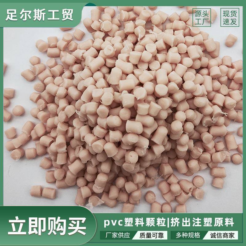 pvc环保塑料原料多种颜色拖鞋料颗粒皮革防滑阻燃级软质注塑级