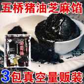 3袋汤团馅元 宵 猪油馅黑芝麻黑洋酥 宁波特产五桥汤圆馅200克 包邮