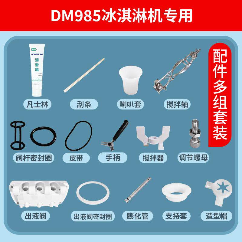 东贝冰淇淋机配件防串制冰机料阀适用于雪蜜冰城DM985型号密封圈