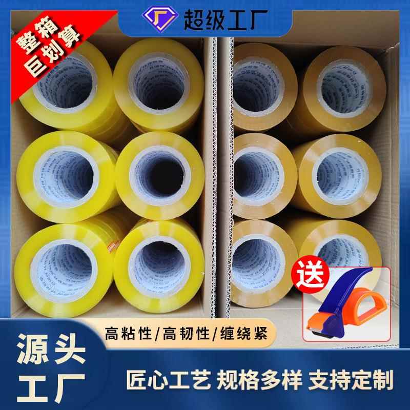 封箱胶带打包高粘质量胶卷透明胶带快递封箱打包专用胶带黄色胶带