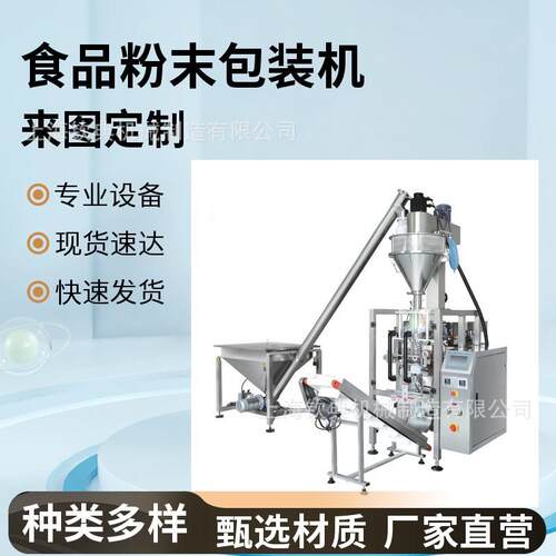 钦典销售立式螺杆带搅拌茶粉50-500克粉剂包装机 大剂量分装机