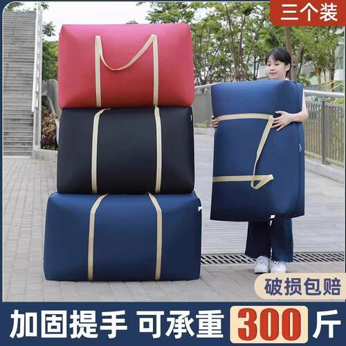 搬家打包袋家用被子棉被收纳袋大容量宿舍搬家学生行李编织袋