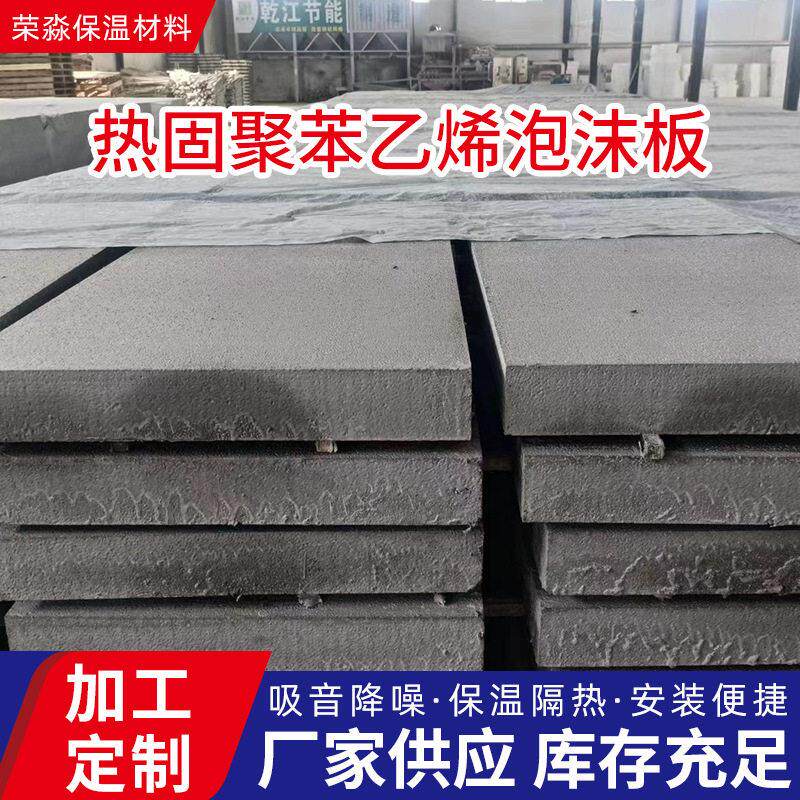 加工定制热固复合聚苯板聚合聚苯板水泥基硅质板无机复合泡沫板