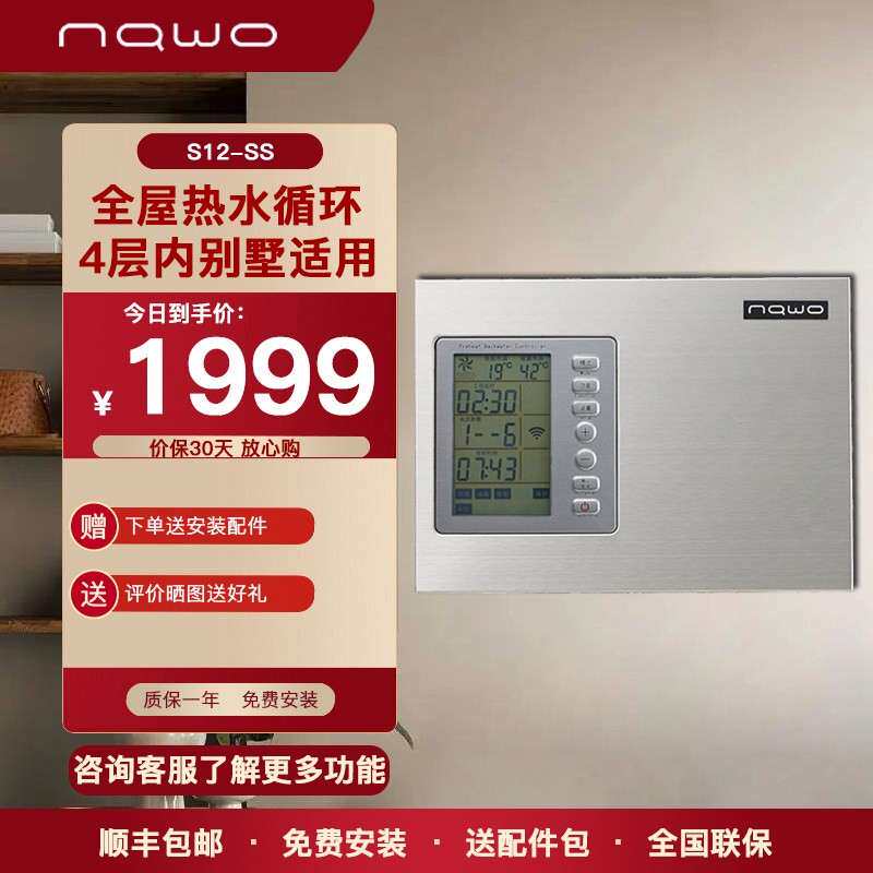 纳沃（nawo）别墅/大户型专用 回水器家用循环泵热水循环系统水泵