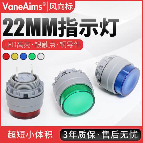 22mmLED指示灯超短塑料电源防水配电箱超薄SPB1交直流讯号灯12V24
