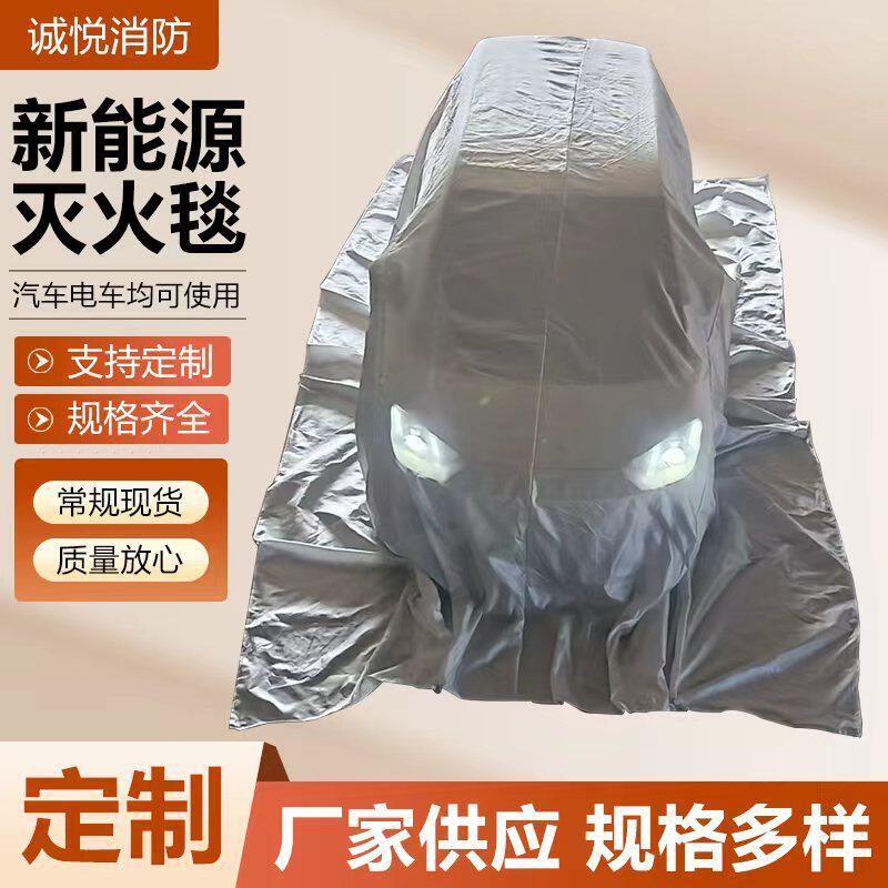 新能源汽车灭火毯高硅氧电动车耐高温防火毯阻燃布汽车灭火毯