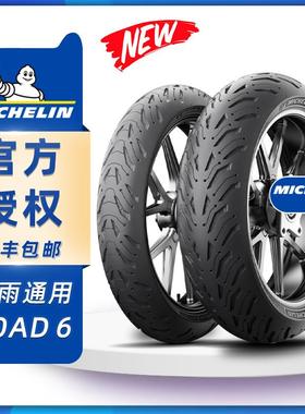 米其林ROAD6防滑耐磨摩旅摩托车轮胎120 160 180 190 55 60 70R17