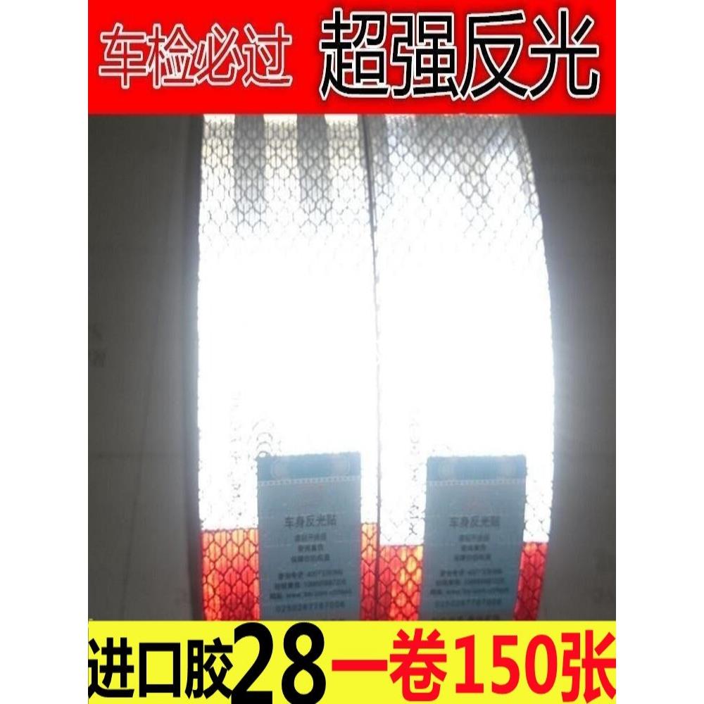 货车反光贴红白反光条警示标识膜防水钻石级夜光高亮年审反光贴膜