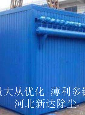 新达布袋除尘器 单机除尘器 PPC96-6脉冲除尘器 单机袋式除尘器