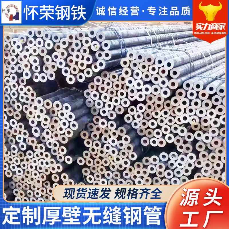 厚壁无缝钢管20#45#厚度均匀可切割可定尺切割碳钢管