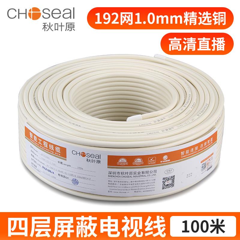 秋叶原Q75 高清有线电视线4视频线