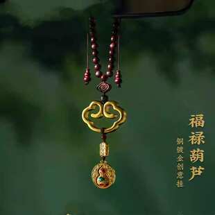 祥云葫芦铜镀金汽车挂件天然檀木车载后视镜挂坠车内吊饰国风大气