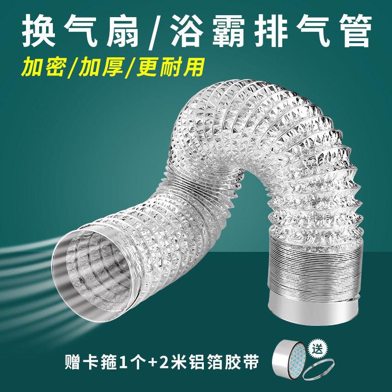 卫生间浴霸排气管软管抽烟机铝箔通风管道厕所风暖加厚锡纸排风管