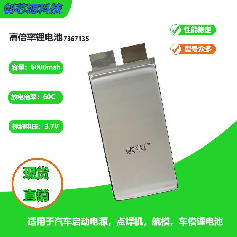 6000mah高倍率60C强启电芯汽车启动电源点焊机锂电池3.7V航模电池图片