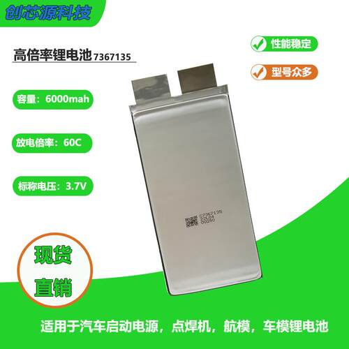 6000mah高倍率60C强启电芯汽车启动电源点焊机锂电池3.7V航模电池