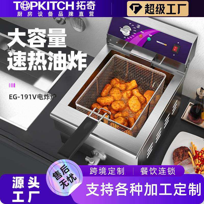 拓奇电炸炉商用油炸锅炸鸡店大容量炸薯条油条炸炸鸡台式油炸机器