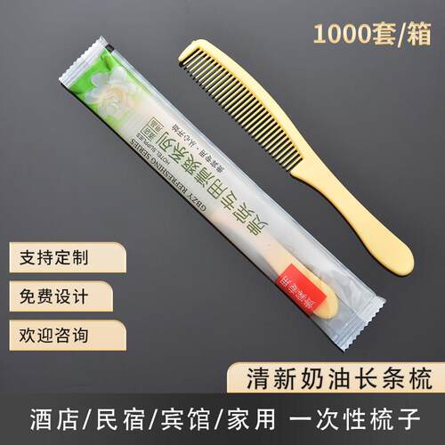 宾馆店制一次性梳子客房洗漱用塑品秸秆料梳酒客房旅馆VZJ木梳定