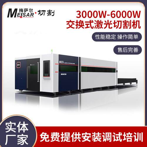 交换式光纤激光切割机金属板材交换平台切割机光纤激光切割机