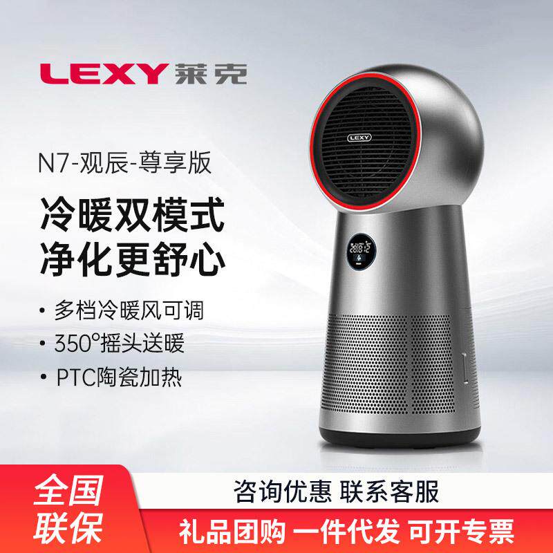 莱克 N7净化冷暖风机多功能家用节能办公室客厅空气净化冷暖风取