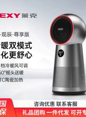 莱克 N7净化冷暖风机多功能家用节能办公室客厅空气净化冷暖风取