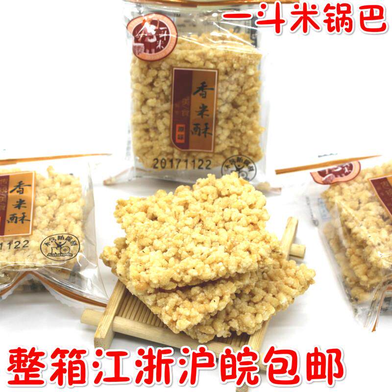 安徽特产一斗米糯米锅巴香米酥原味香辣味整箱9.6斤江浙皖包邮