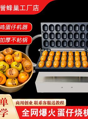 誉蜂巢枣豆糕机器商用摆摊电热烤饼机鸡蛋糕模具网红小吃蛋仔烧机