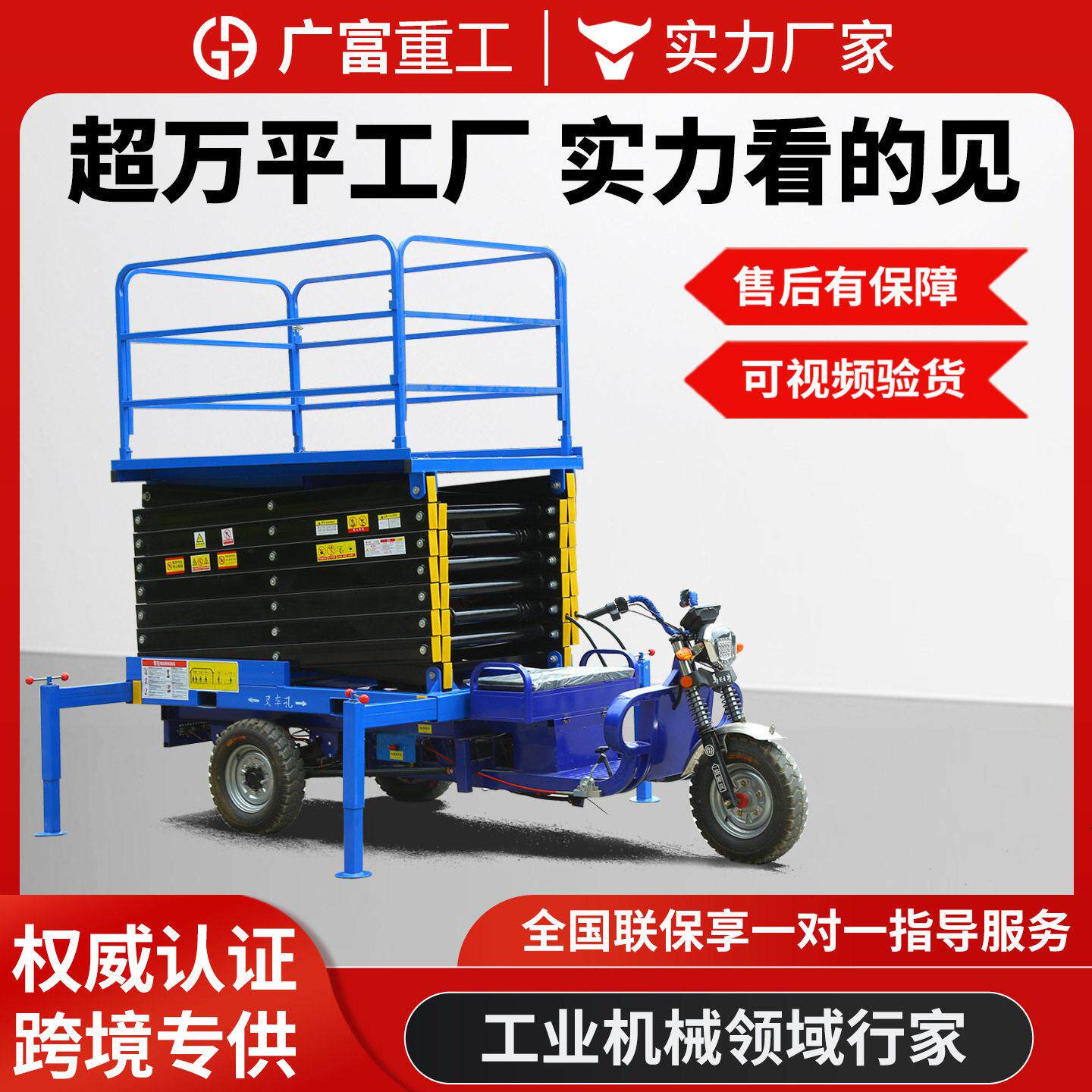 电动三轮车升降平台液压移动剪叉式登空作业车小型升降机云梯