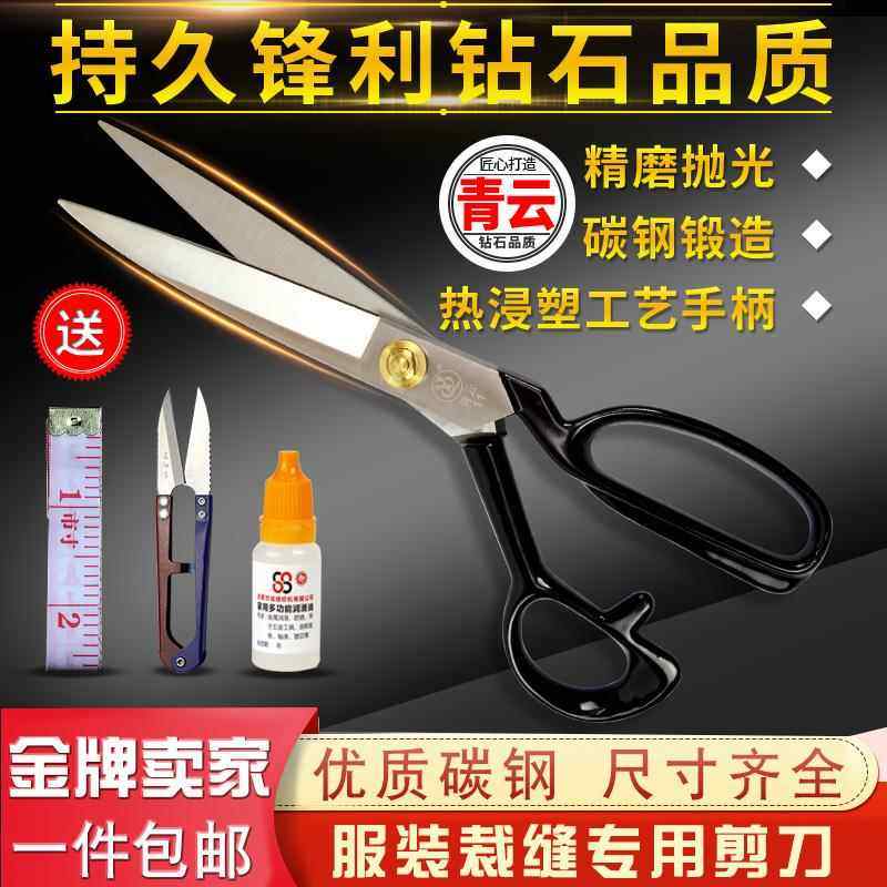 青云裁缝剪刀服装裁衣裁剪DIY缝纫锋利家用专业制衣辅助工具套装,居家日用,家用剪刀,淘宝优惠券,粉丝福利购,淘宝优惠卷