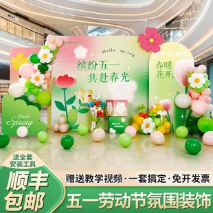 饰活动美陈拍照背景墙展板气球商超 51五一劳动节场景氛围布置装