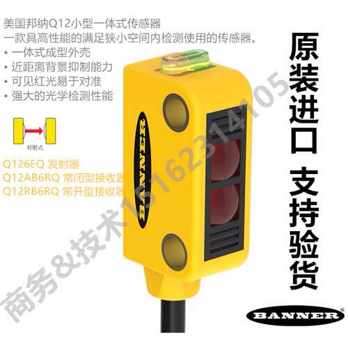 Q126EQ Q12AB6RQ Q12RB6RQ原装美国邦纳对射光电开关传感器包邮