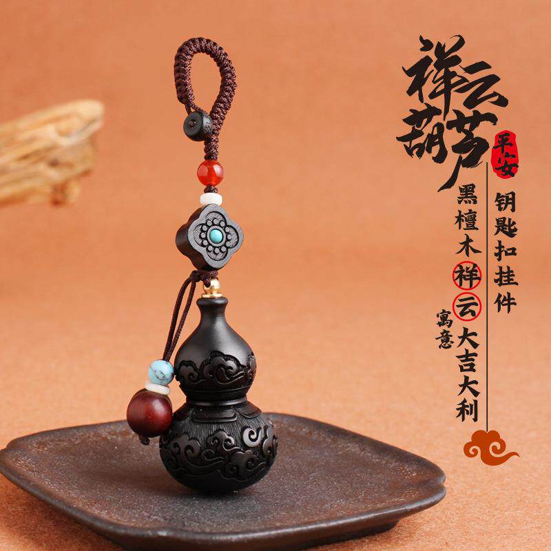 黑檀木平安扣汽车车载钥匙配件葫芦祥云手编绳汽车锁匙扣礼品挂件