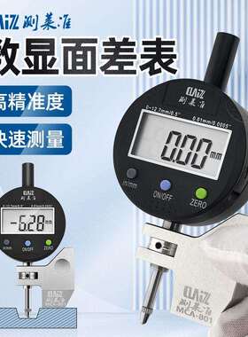 测莱准MCA数显面差表底座可旋转段差表车身钣金塑料基面面差规
