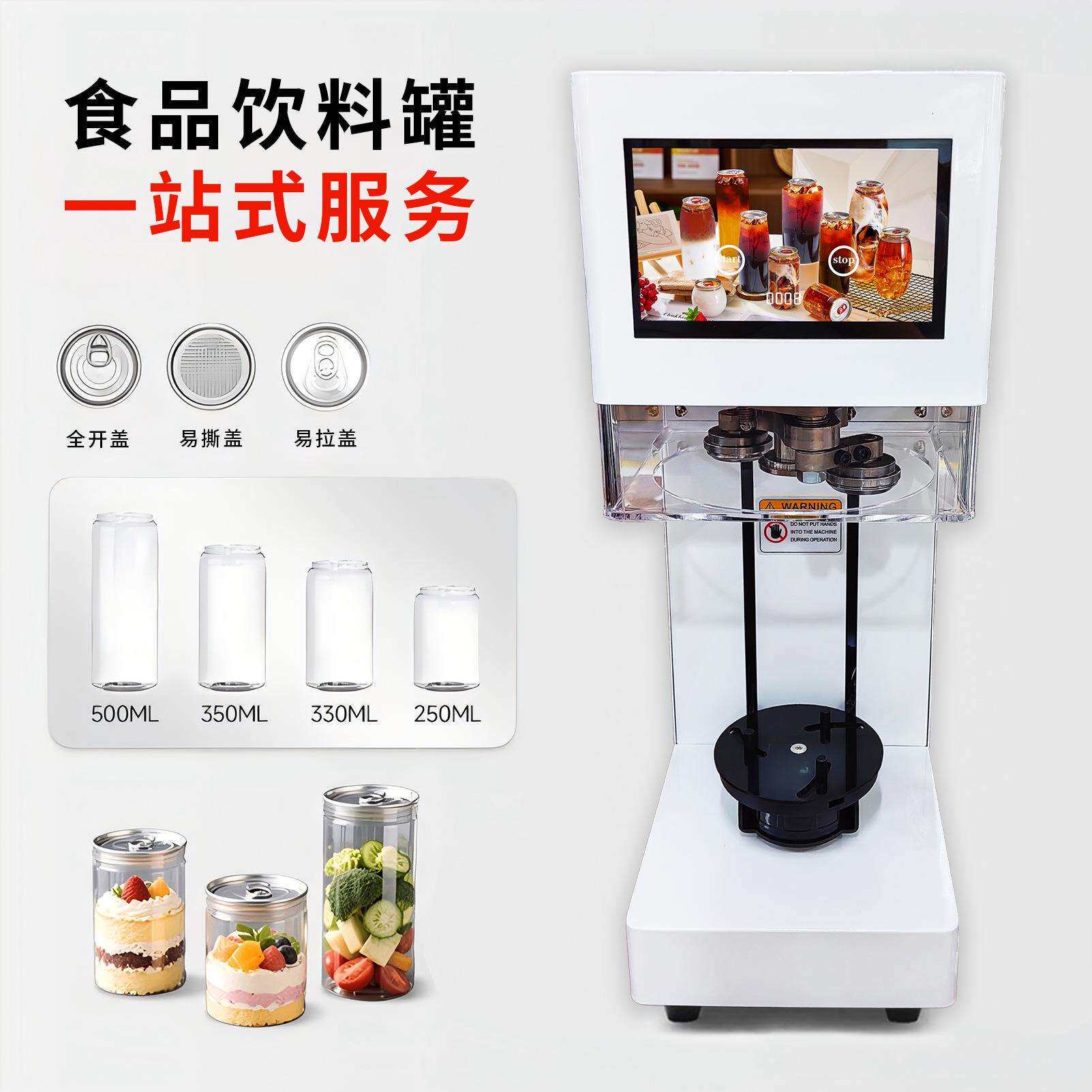 易拉罐封口机茶店饮全料633摸触屏智能铝盖封杯机商用自奶动封罐