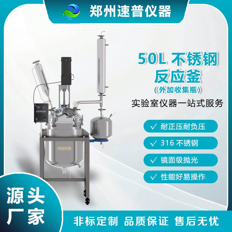 新品热卖双层不锈钢电加热反应釜夹层搅拌锅乳化调配外增收集瓶
